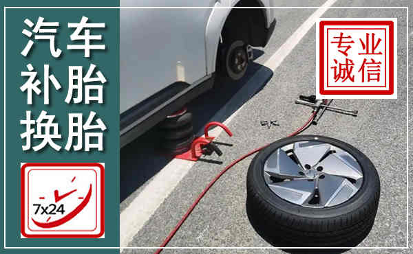 乐亭汽车换轮胎,附近上门换轮胎电话