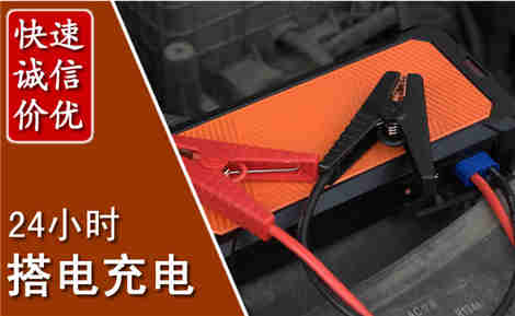 乐亭汽车搭电场景与案例