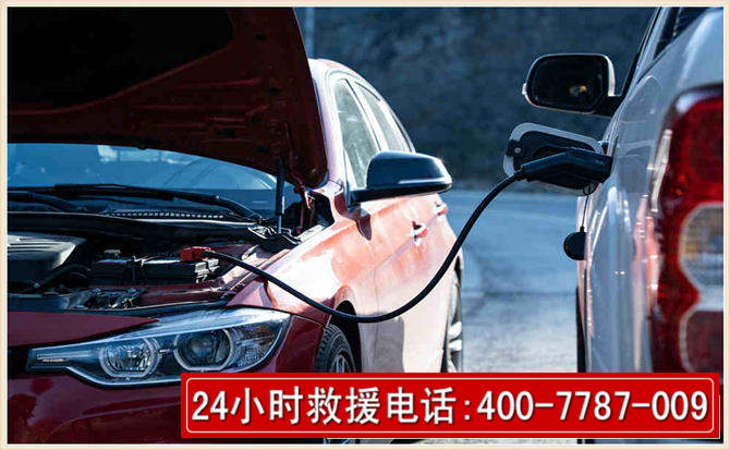 乐亭汽车电瓶搭电救援电话 乐亭汽车电瓶搭电救援电话